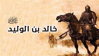  سيف الله المسلول، أسرار أعظم عبقرية حربية عرفها التاريخ بعد الإسلام