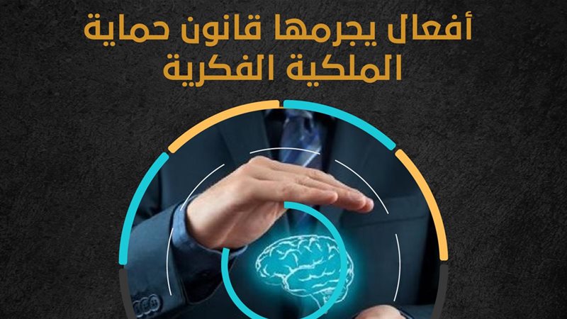 الملكية الفكرية،