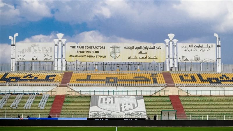 إستاد المقاولون العرب
