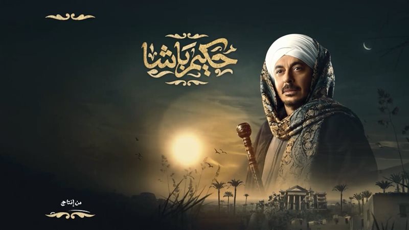 حكيم باشا، فيتو 