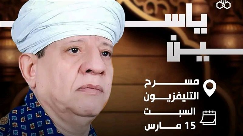 ياسين التهامي 