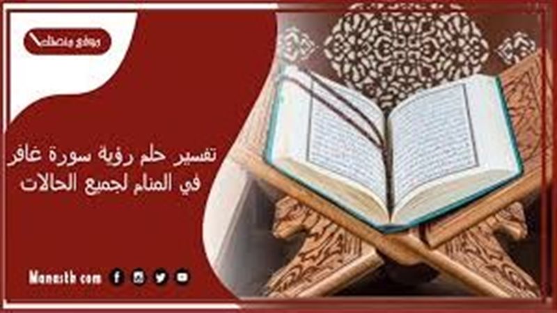 تفسيررؤية قراءة سورة