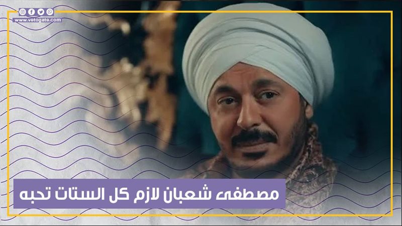 مصطفى شعبان، فيتو