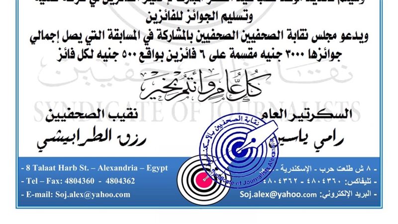 نقابة الصحفيين بالإسكندرية