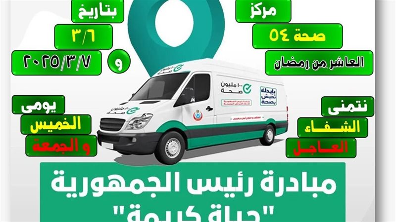 قافلة طبية بشرية