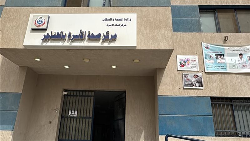 مركز طب الأسرة 