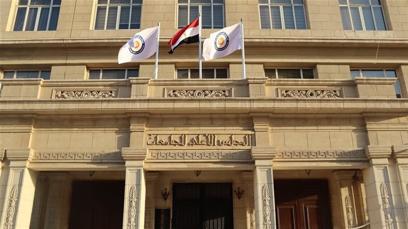 المجلس الأعلى للجامعات،