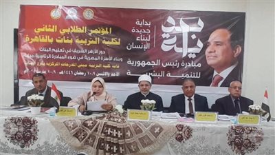 رئيس جامعة الأزهر يفتتح المؤتمر الطلابي الثاني لكلية التربية حول دور المشيخة في تعليم البنات 