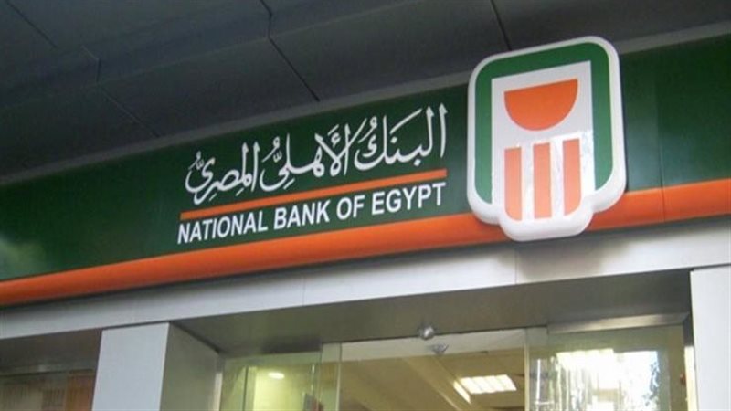 البنك الأهلي المصري
