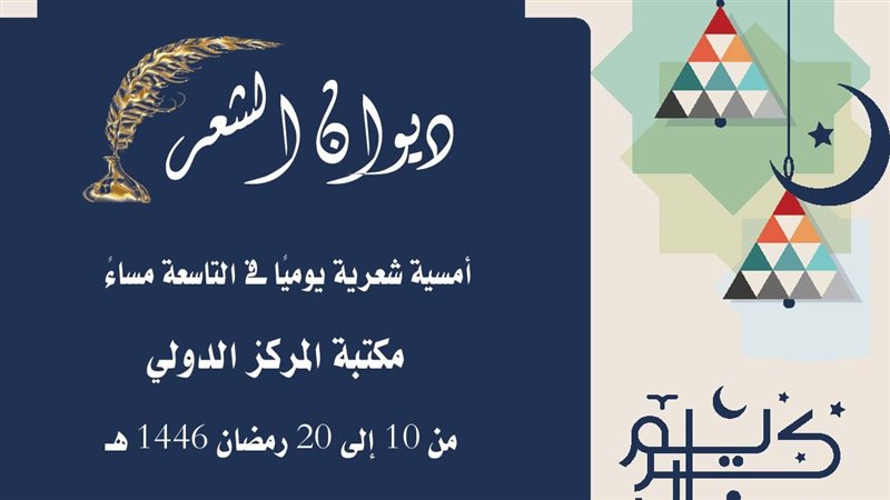 ديوان الشعر 