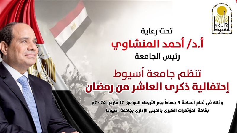جامعة أسيوط تقيم