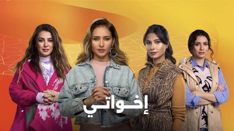 اخواتي، فيتو