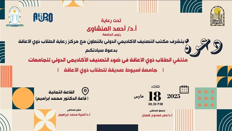 جامعة أسيوط تنظم