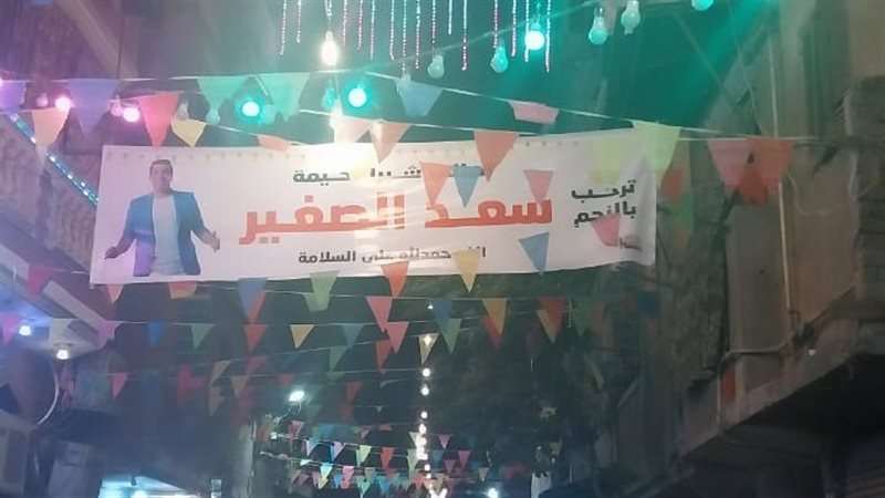 احتفالات وزينات أمام