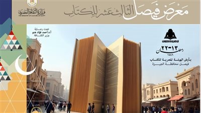 هيئة الكتاب تستعد لافتتاح معرض فيصل الرمضاني الـ 13
