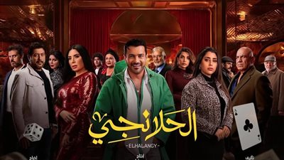 الحلقة 27 من مسلسل الحلانجي، خطف طه ووفاة حمادة بجرعة مخدرات