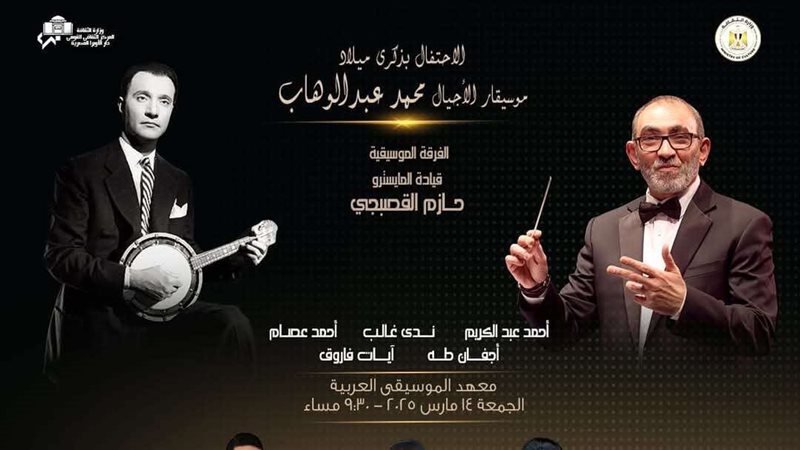 احتفالية موسيقار