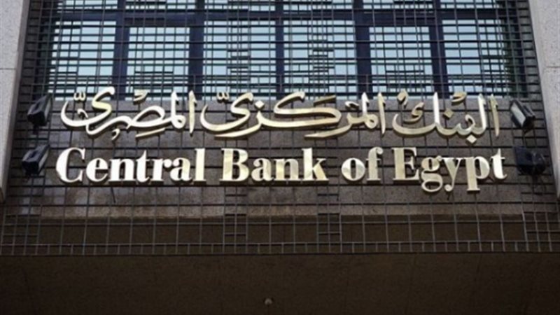 البنك المركزي المصري