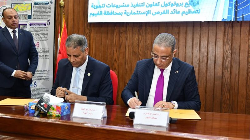 بروتوكول الفيوم وهيئة