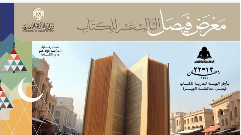 معرض فيصل للكتاب،
