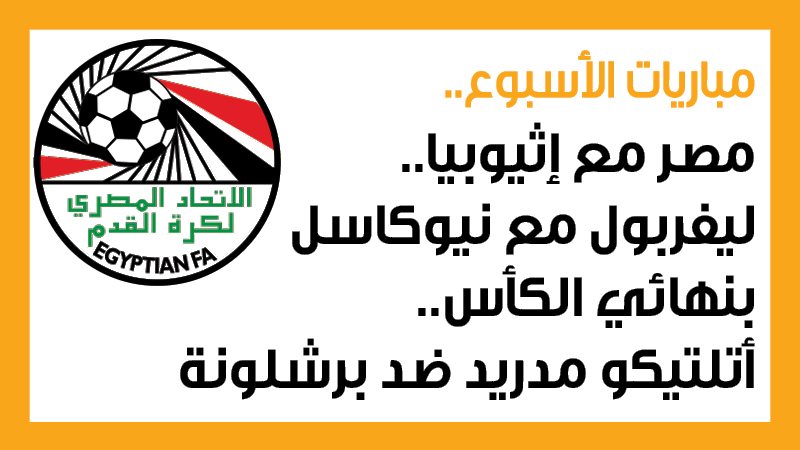 منتخب مصر، فيتو