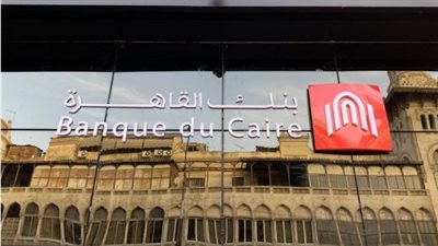 رئيس الوزراء يحسم الجدل، كيف يتم تقييم بنك القاهرة؟