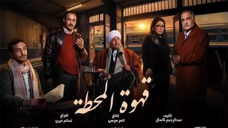 قهوة المحطة، فيتو