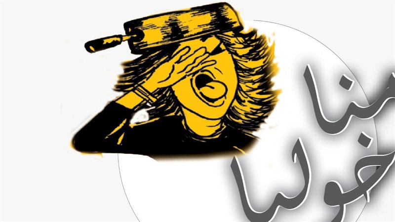 مناخوليا، فيتو