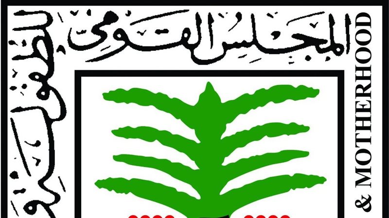 المجلس القومي للطفولة