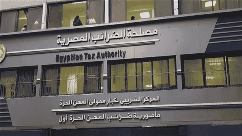 مصلحة الضرائب المصرية