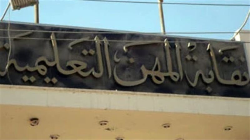 نقابة المعلمين، فيتو