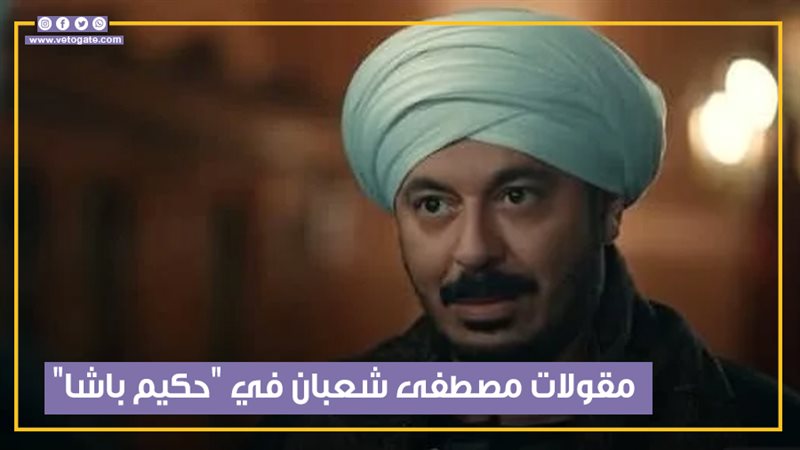مصطفى شعبان، فيتو