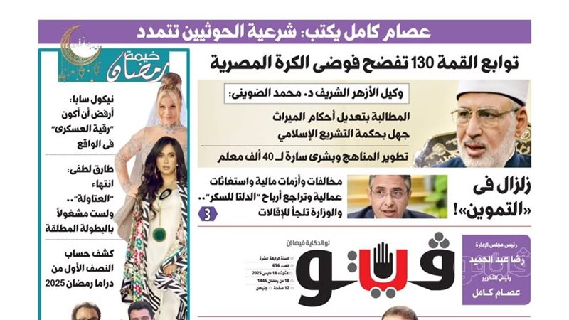 العدد الجديد من جريدة