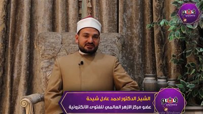 الأزهر للفتوى الإلكترونية يوضح فضل ذكر الله (فيديو)