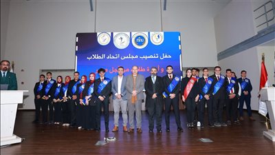 رئيس جامعة المنصورة الأهلية يشهد حفل تنصيب اتحاد طلاب الجامعة لعام 2025