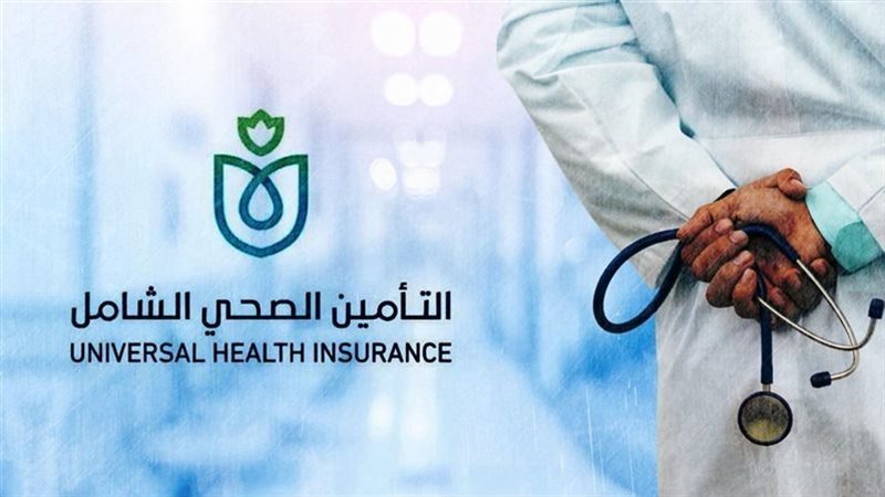 التأمين الصحي الشامل،
