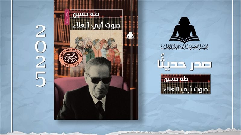 كتاب صوت أبي العلاء،