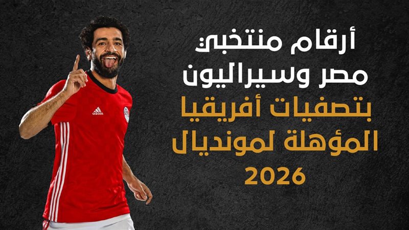 منتخب مصر،فيتو