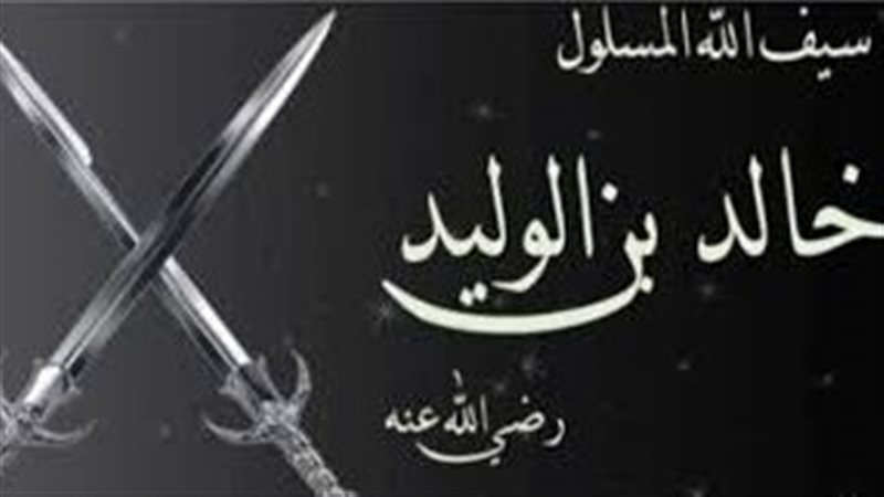 سيف الله المسلول،