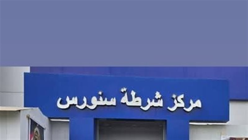 مركز شرطة سنورس،