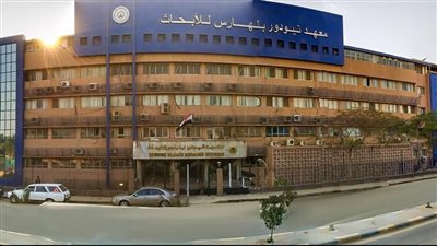 معهد تيودور بلهارس يعلن قبول دفعة تكميلية للانتداب للعمل بالأقسام المعملية الإكلينيكية