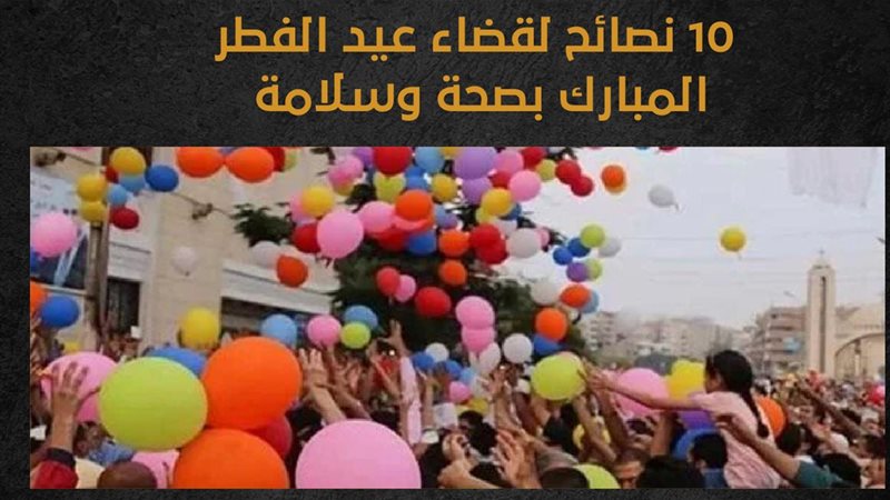 كعك العيد، فيتو