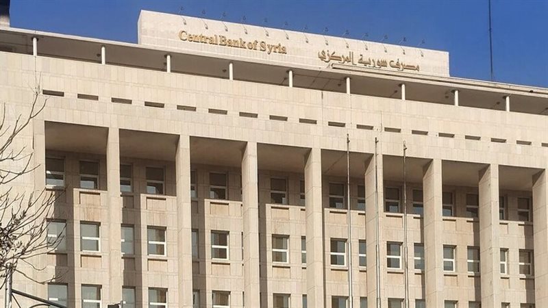 مصرف سوريا المركزي