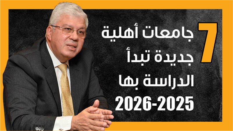 وزير التعليم العالي