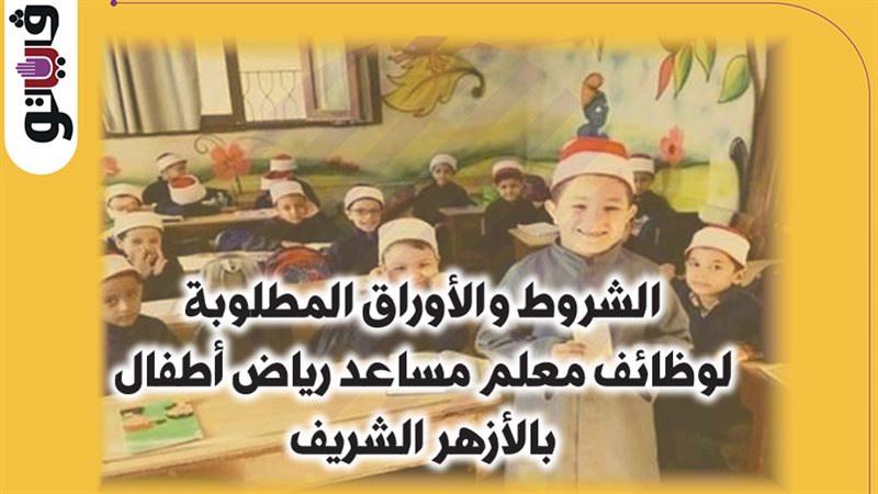 معلم رياض الأطفال،