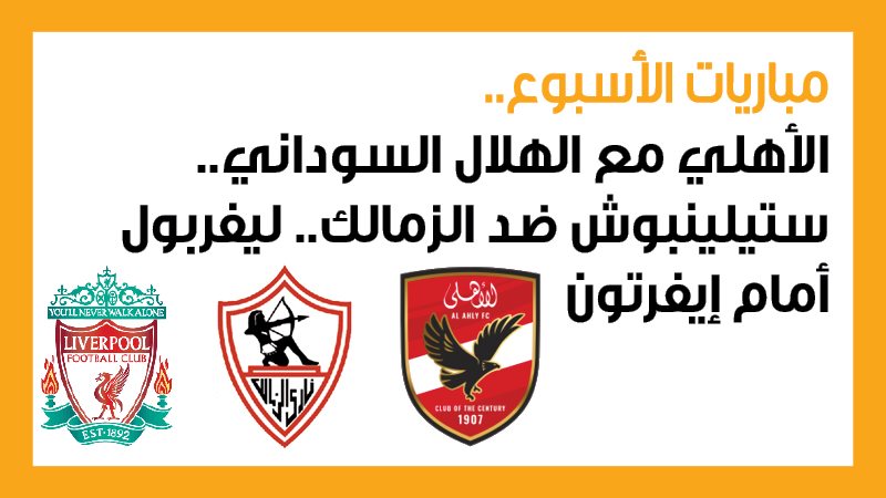 الأهلي، فيتو 