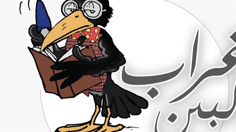 غراب البين، فيتو