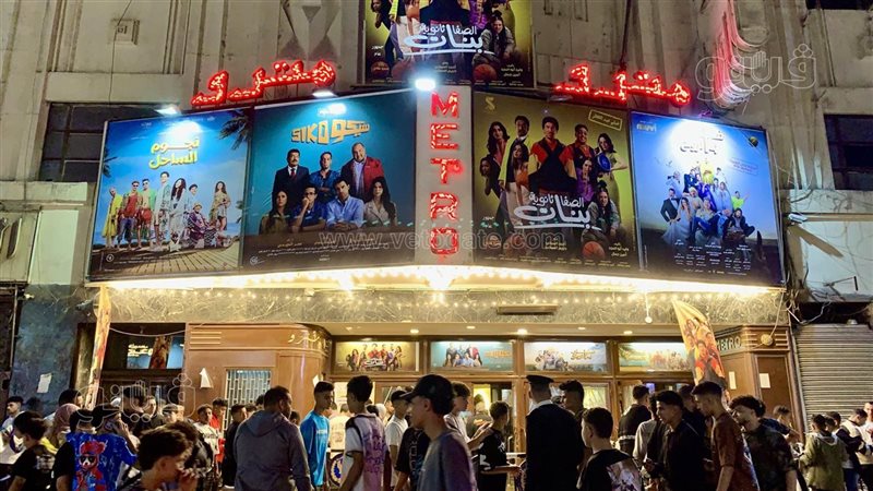 سينما مترو 