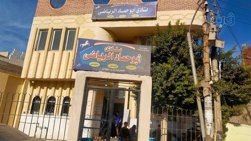 نادي أبو حماد الرياضي