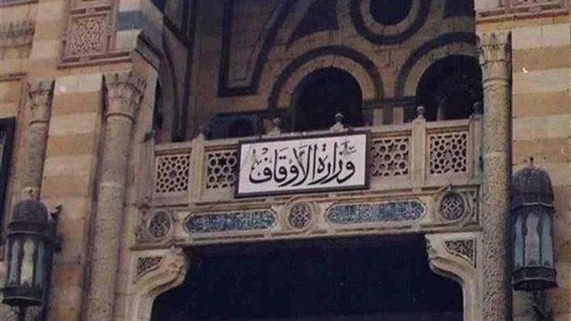  وزارة الأوقاف